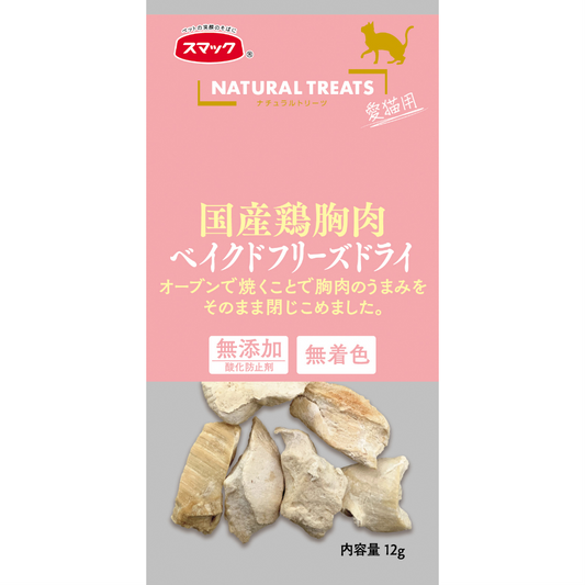 Smack Cat Treat Freeze Dried Cuts Chicken Breast 12g x2